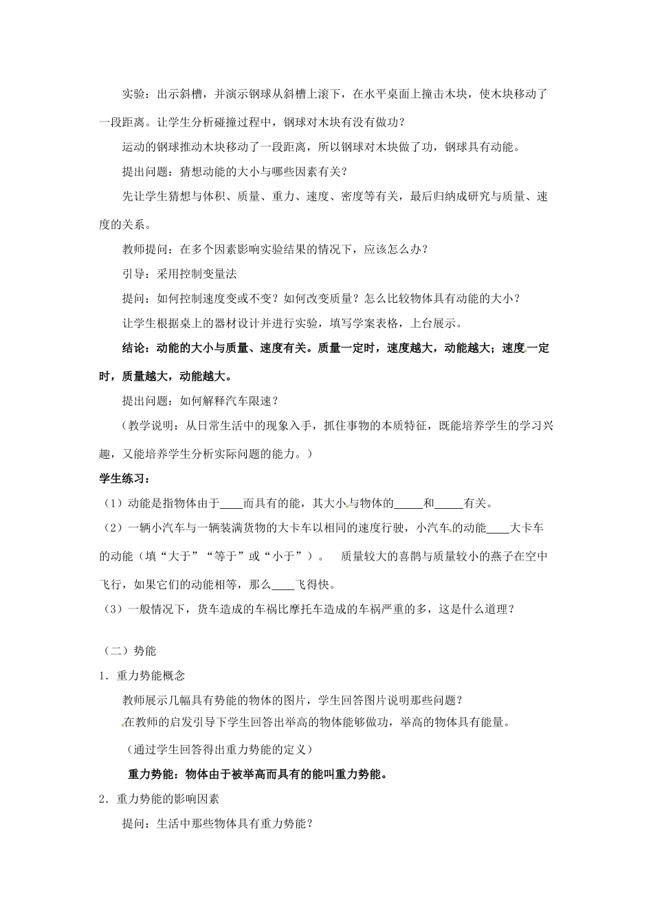 北京市丰台区实验中学八年级物理《机械能1》教学设计_第2页