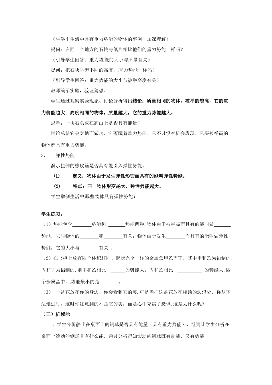 北京市丰台区实验中学八年级物理《机械能1》教学设计_第3页