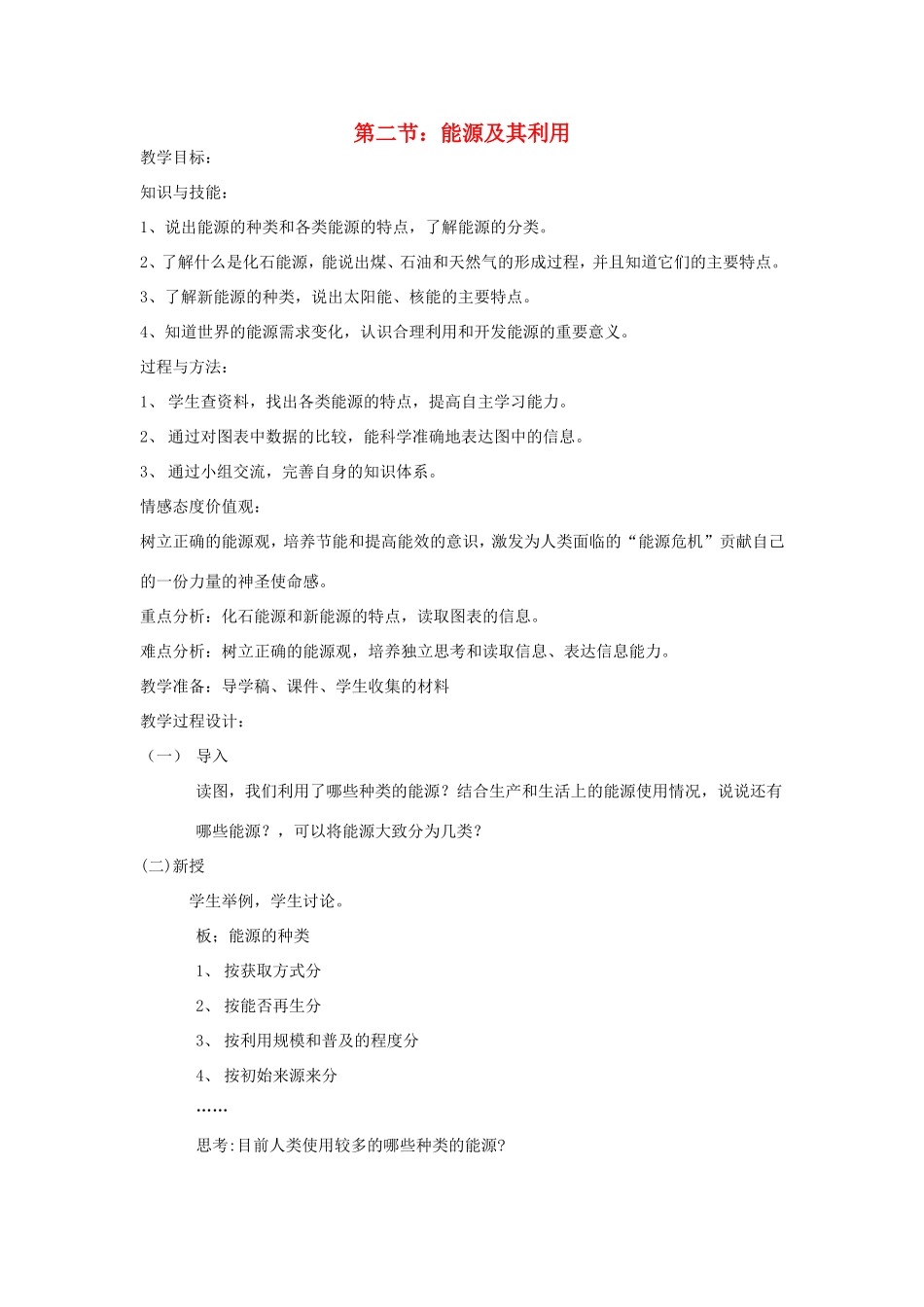 九年级科学下册 4.2 能源及其利用教学设计 （新版）浙教版-（新版）浙教版初中九年级下册自然科学教案_第1页
