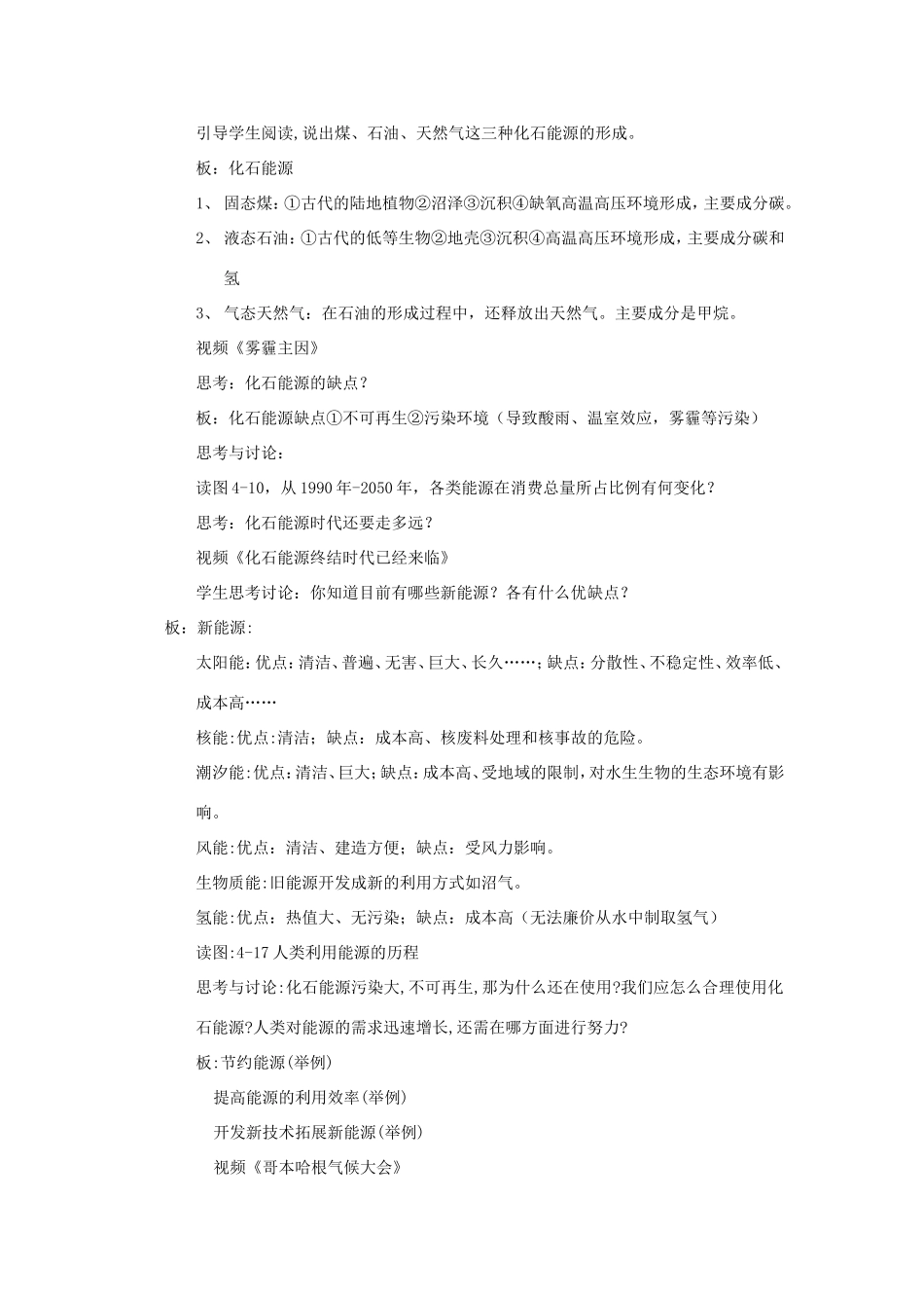 九年级科学下册 4.2 能源及其利用教学设计 （新版）浙教版-（新版）浙教版初中九年级下册自然科学教案_第2页