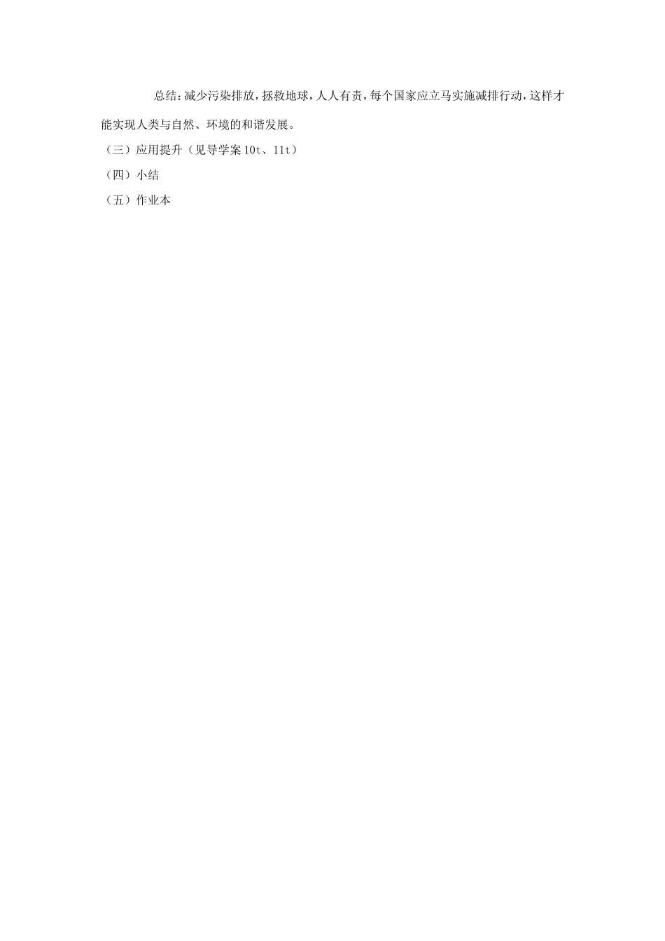 九年级科学下册 4.2 能源及其利用教学设计 （新版）浙教版-（新版）浙教版初中九年级下册自然科学教案_第3页