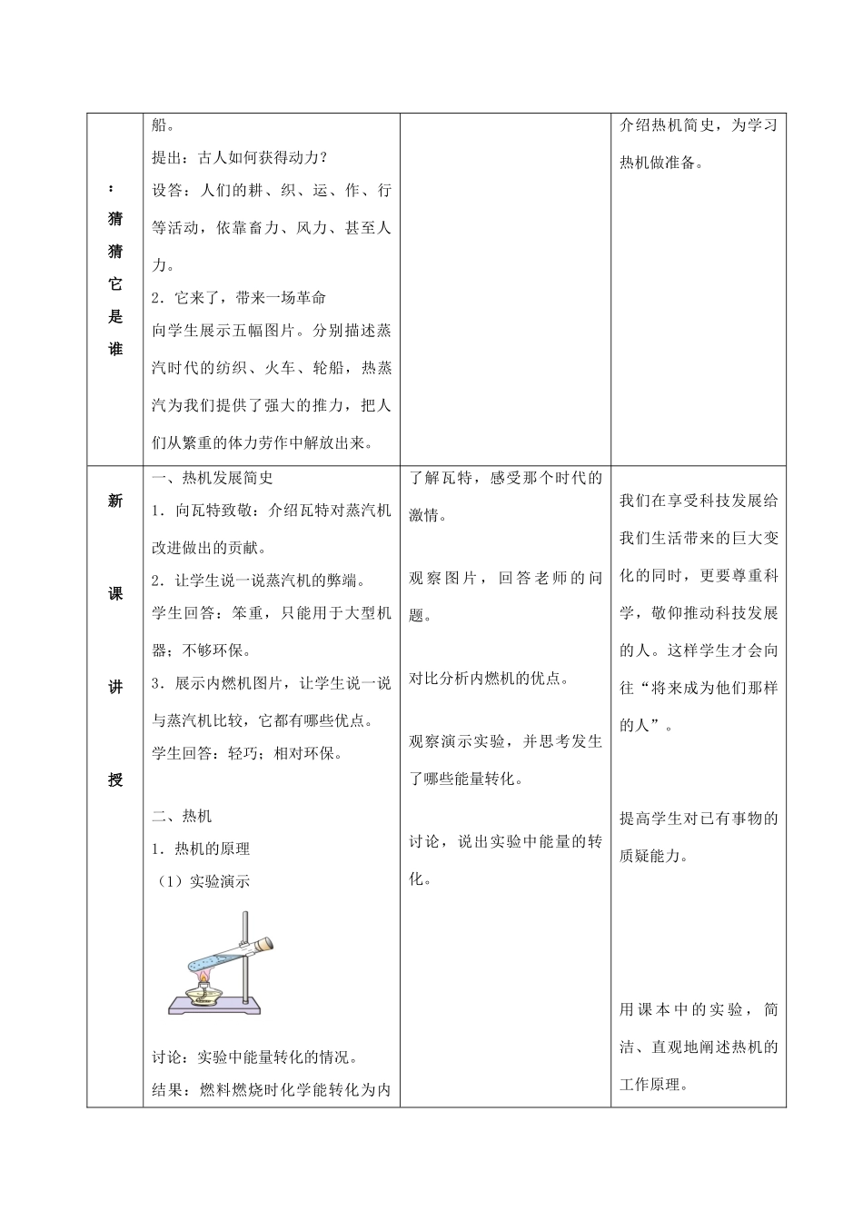 九年级物理全册 14.1 热机教案 （新版）新人教版_第2页