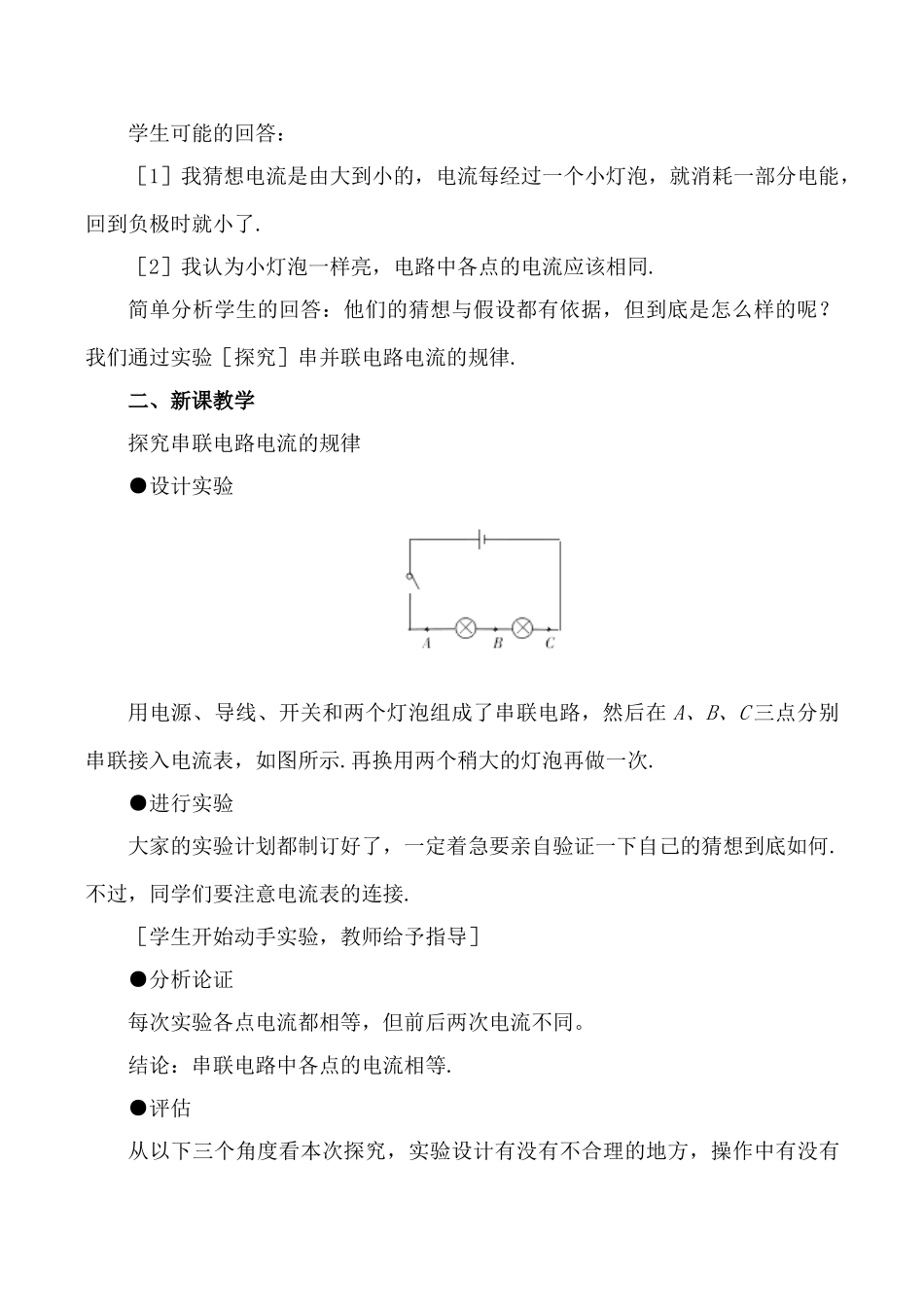 八年级物理5.5 探究串、并联电路的电流的规律新人教版_第2页