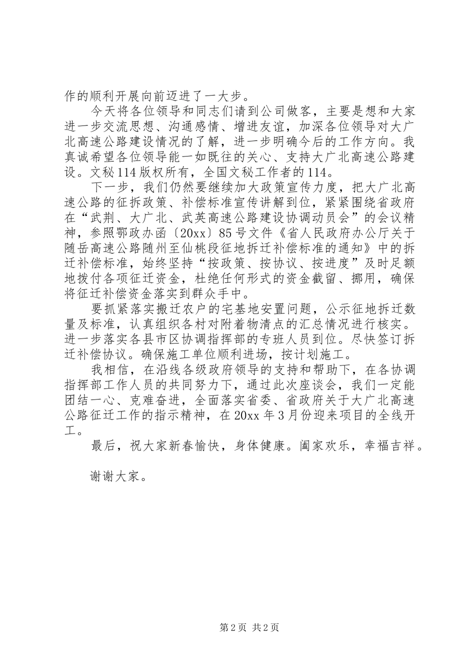 新春征迁协调工作座谈会上的讲话发言_第2页