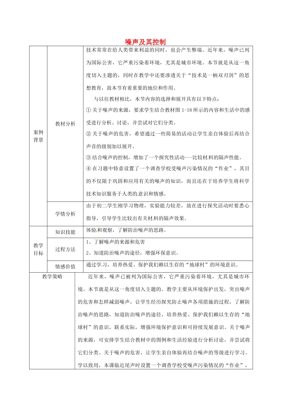 八年级物理上册《1.3 噪声及其控制》教案 苏科版-苏科版初中八年级上册物理教案_第1页