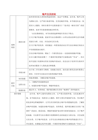 八年级物理上册《1.3 噪声及其控制》教案 苏科版-苏科版初中八年级上册物理教案