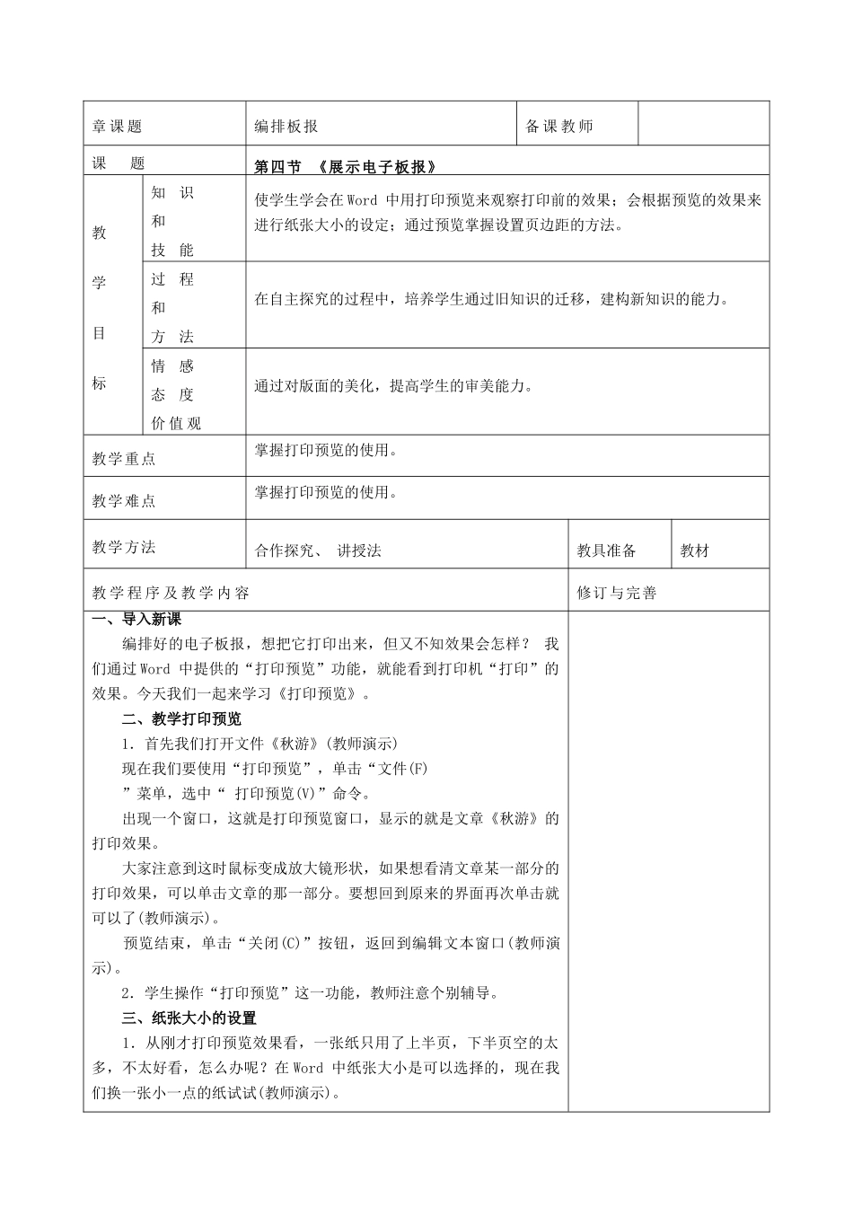 七年级信息技术下册 模块二《编排板报》第十课时教案_第2页