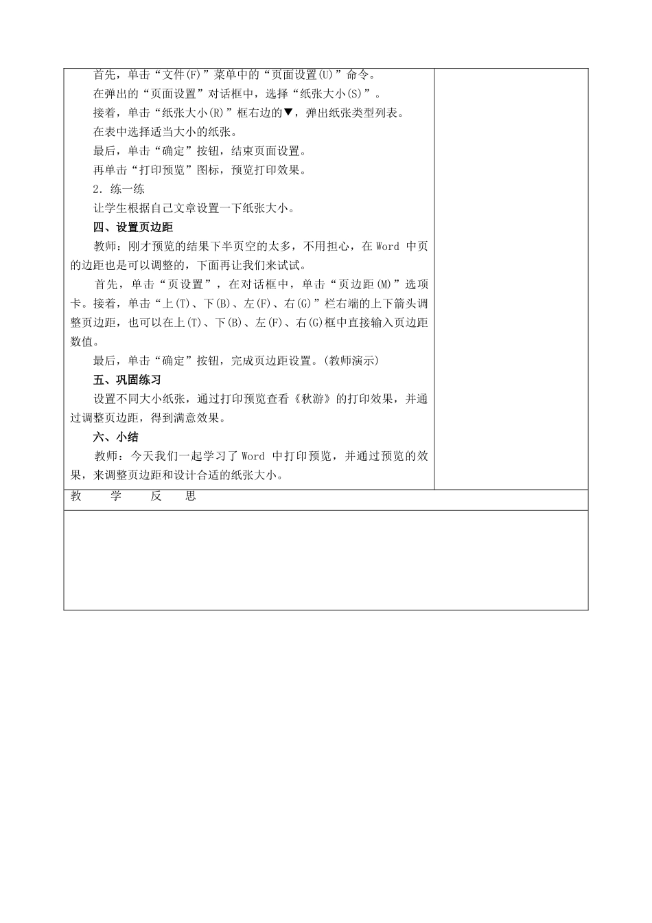 七年级信息技术下册 模块二《编排板报》第十课时教案_第3页