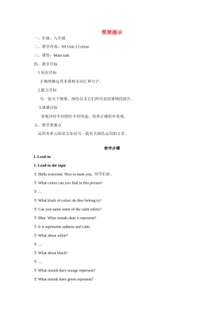 九年级英语上册 Unit 2 MAin Task 特色教案 牛津版
