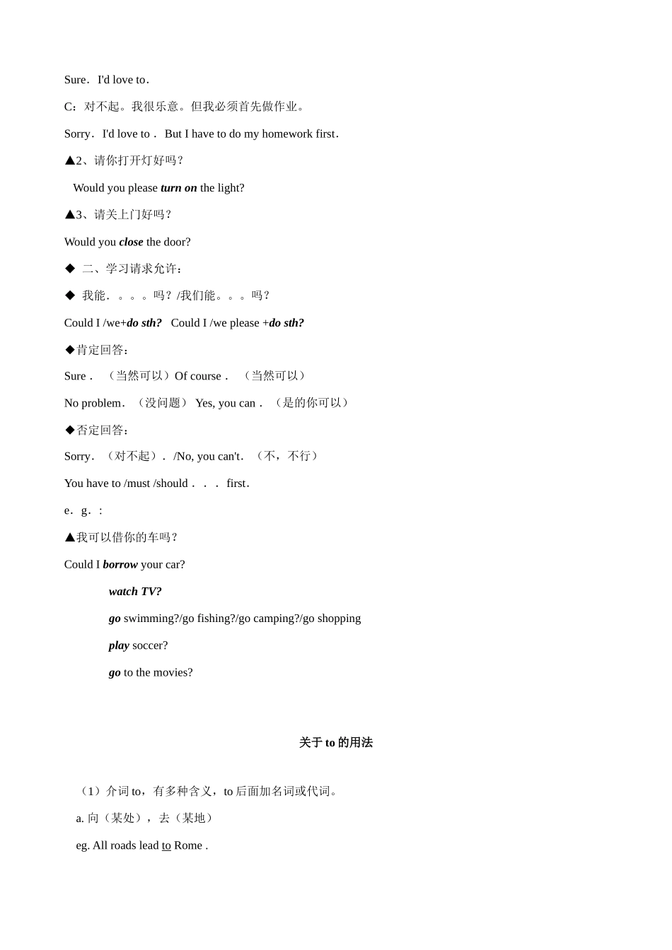 八年级英语Could you please clean your room教案(2)新课标 人教版_第3页