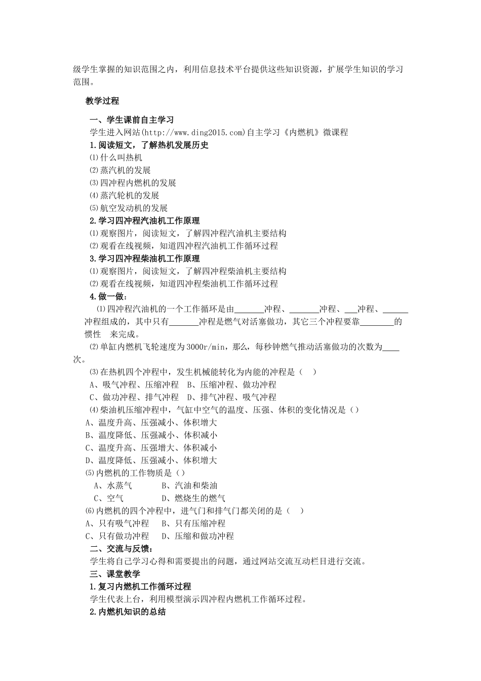 九年级物理全册 13.3《内燃机》教学设计 （新版）沪科版-（新版）沪科版初中九年级全册物理教案_第2页