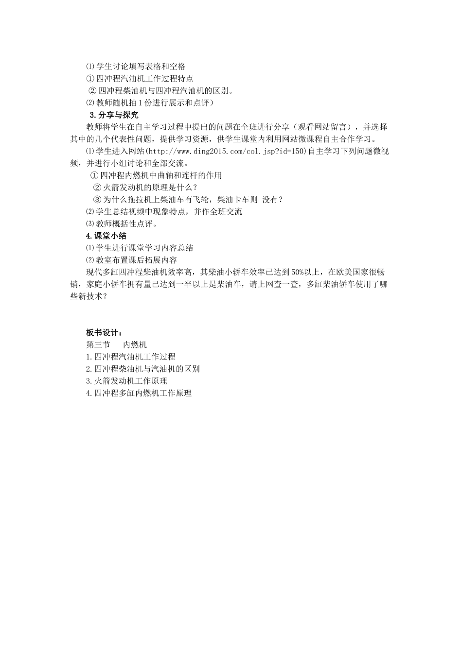 九年级物理全册 13.3《内燃机》教学设计 （新版）沪科版-（新版）沪科版初中九年级全册物理教案_第3页