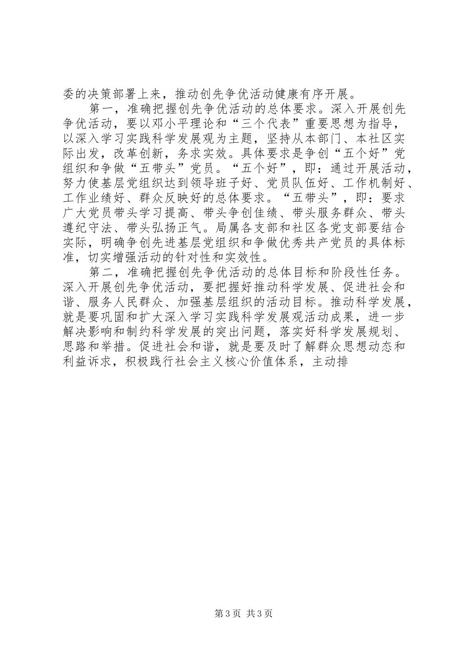 民政局党委书记在创先争优活动动员会上的讲话发言_第3页