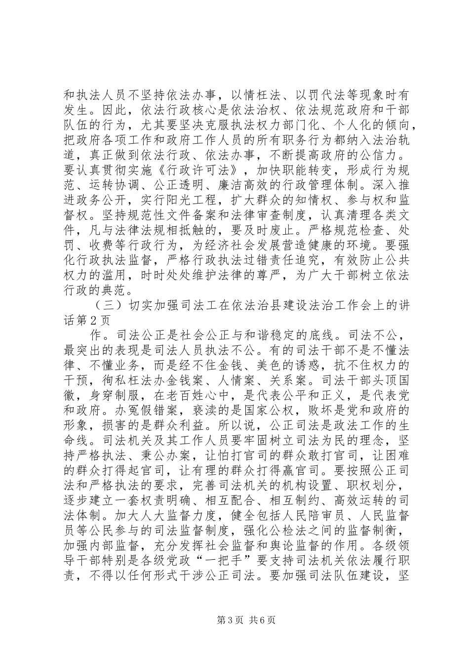 在依法治县建设法治工作会上的讲话发言_第3页