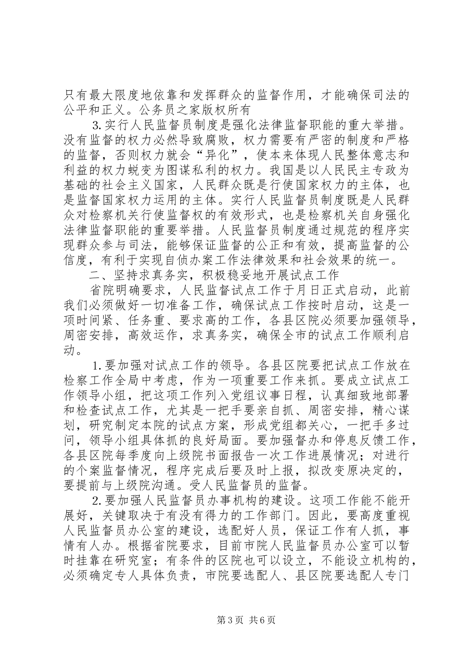 检察长在实行人民监督员制度试点工作会议上的讲话发言提纲_第3页