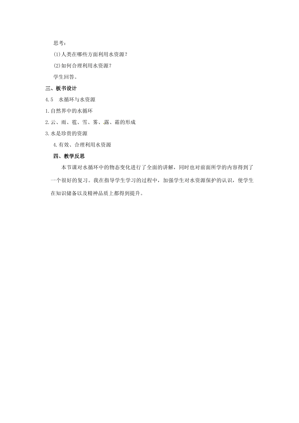 八年级物理上册 4.5 水循环与水资源教案 粤教沪版-粤教沪版初中八年级上册物理教案_第3页