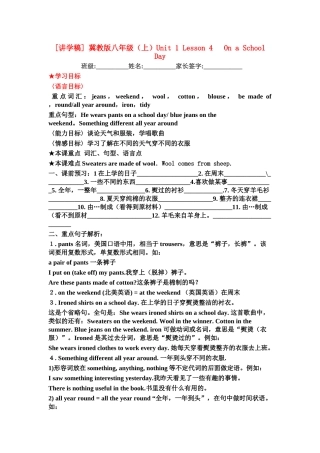 八年级英语上Unit 1 Lesson 4 On a School Day说课稿冀教版