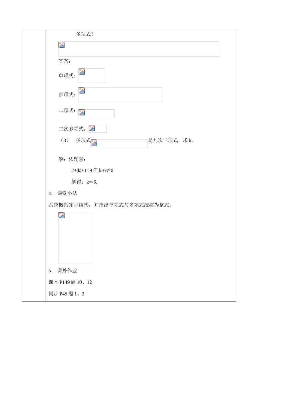 华师大版七年级数学上册整式(2)_第2页