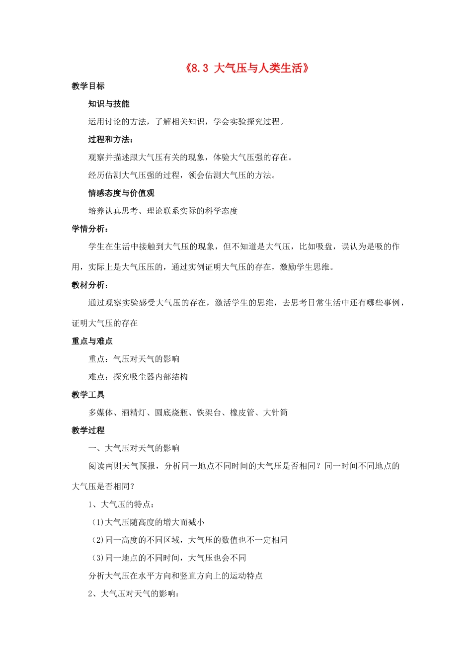 八年级物理下册《8.3 大气压与人类生活》教案 粤教沪版-粤教沪版初中八年级下册物理教案_第1页