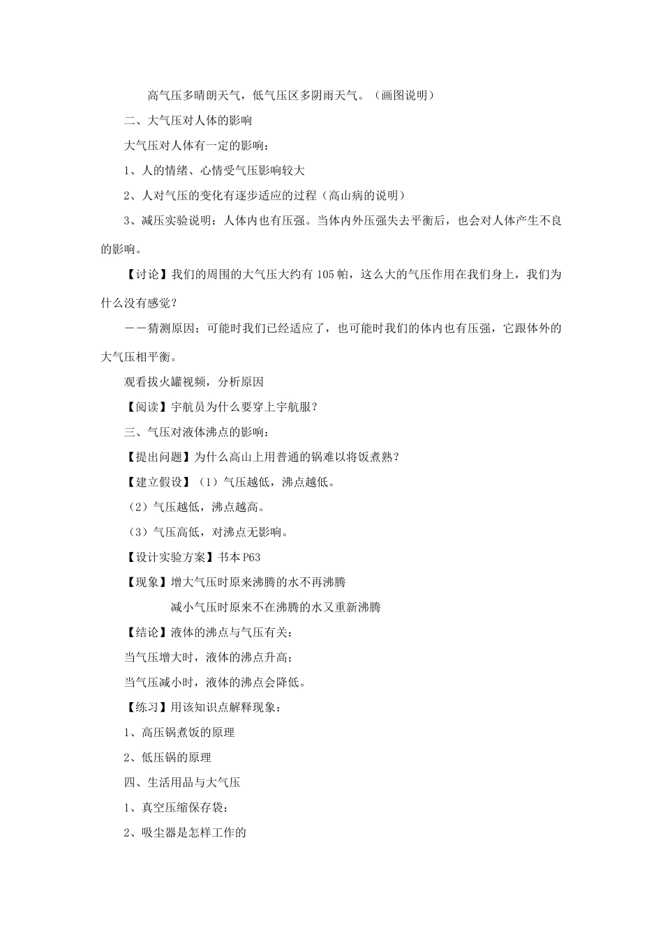 八年级物理下册《8.3 大气压与人类生活》教案 粤教沪版-粤教沪版初中八年级下册物理教案_第2页