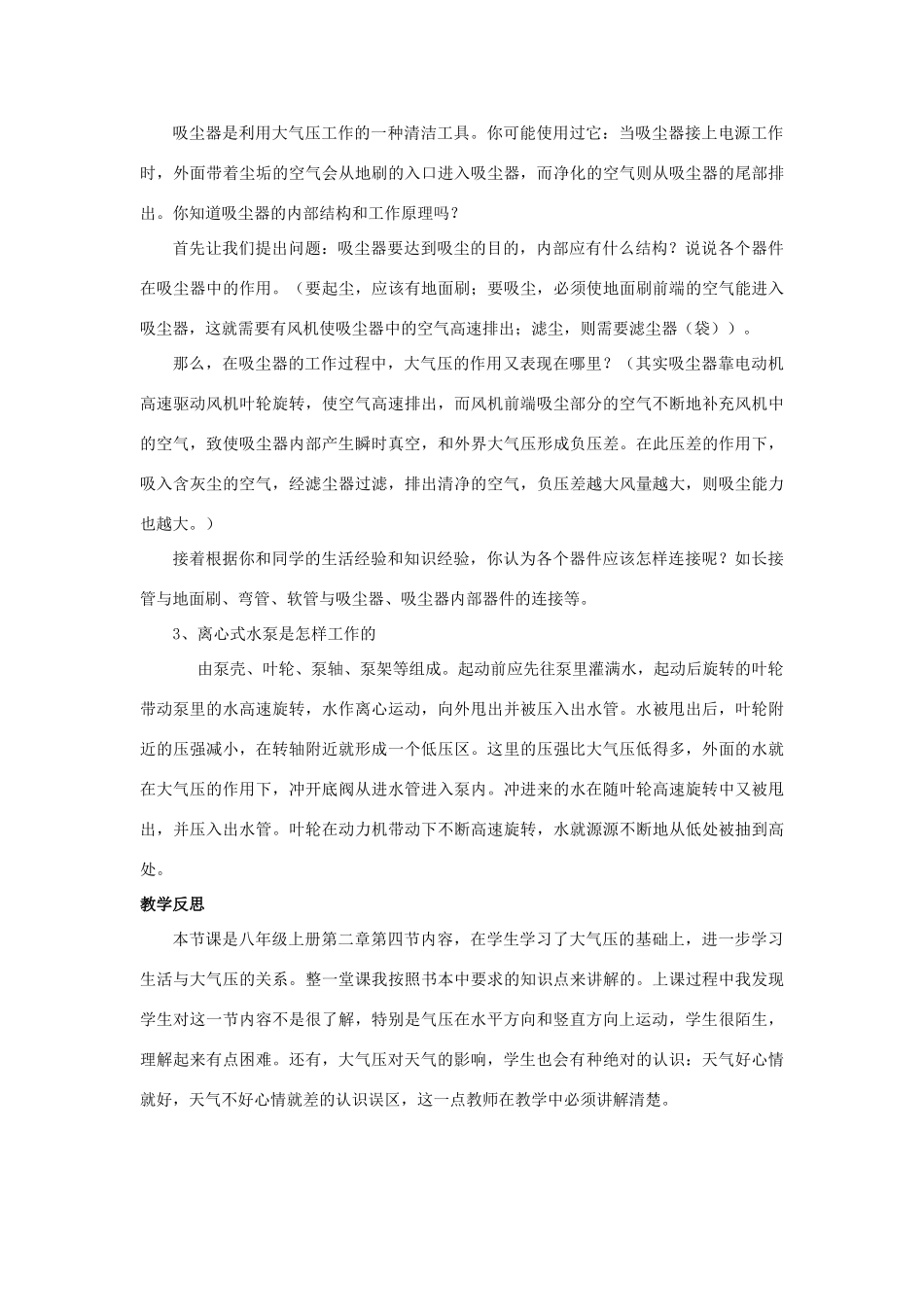 八年级物理下册《8.3 大气压与人类生活》教案 粤教沪版-粤教沪版初中八年级下册物理教案_第3页