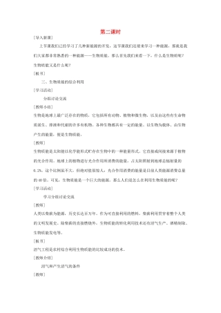 九年级科学上册 7.3核能和太阳能的开发第二课时教案 华师大版