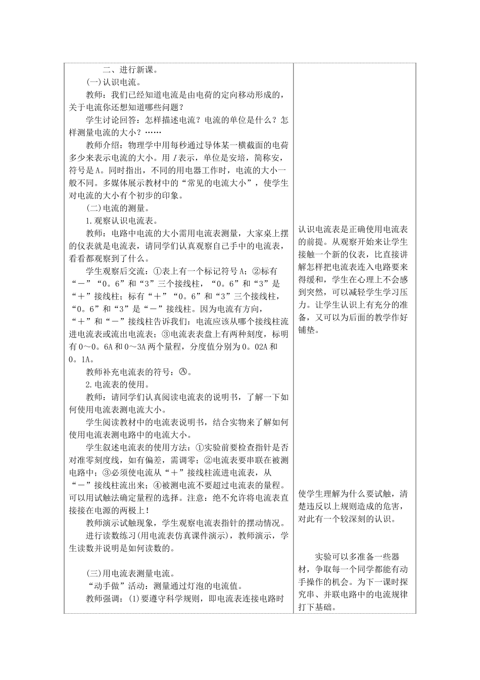 九年级物理上册 4.1 电流教案 （新版）教科版-（新版）教科版初中九年级上册物理教案_第2页