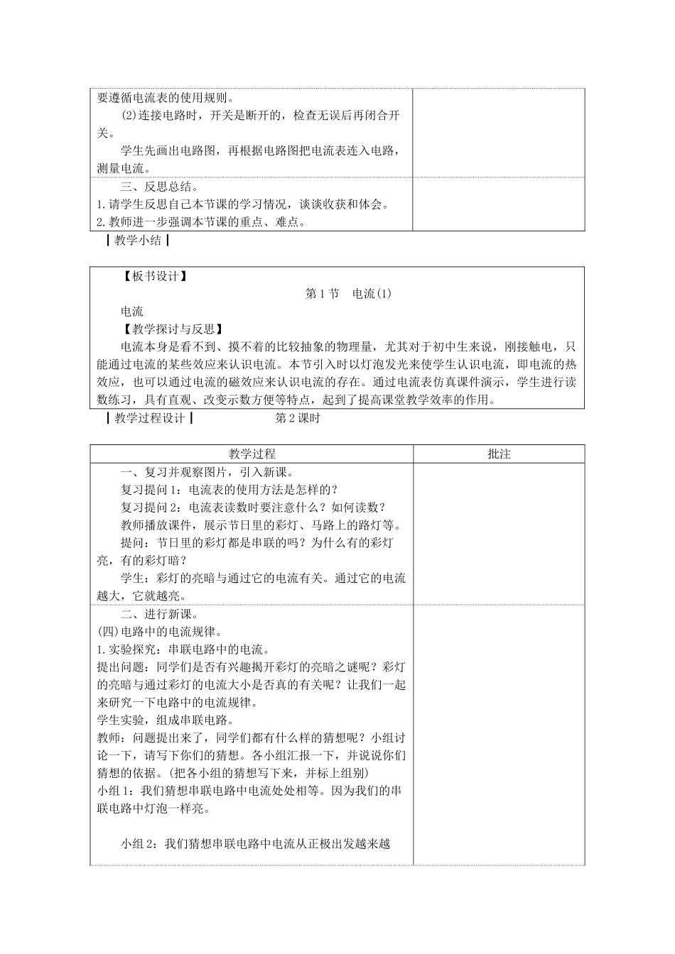 九年级物理上册 4.1 电流教案 （新版）教科版-（新版）教科版初中九年级上册物理教案_第3页