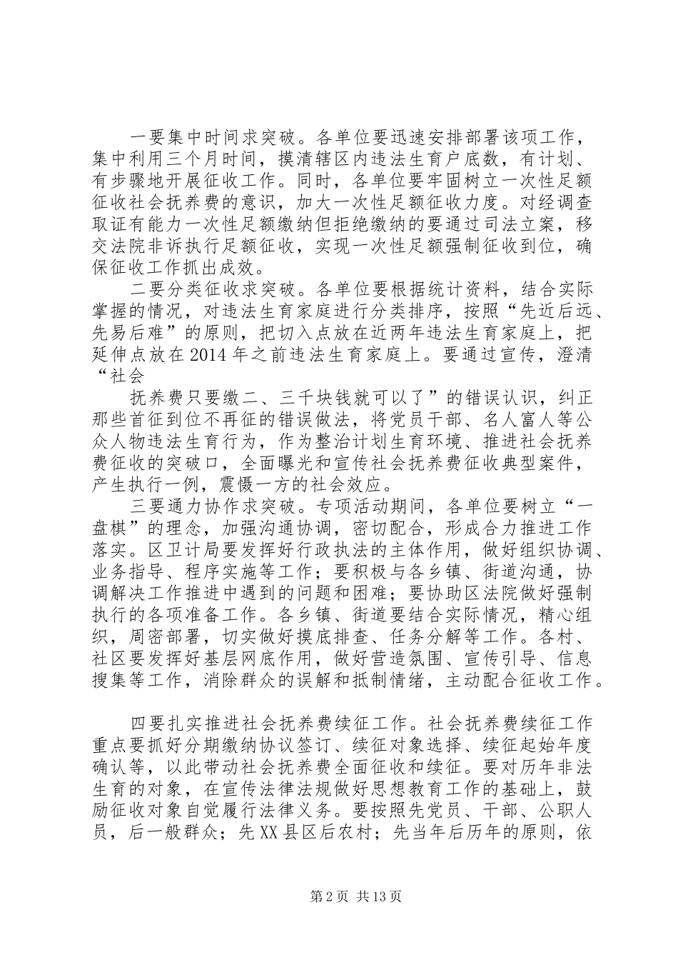篇一：20XX年全乡社会抚养费征收会议讲话_第2页