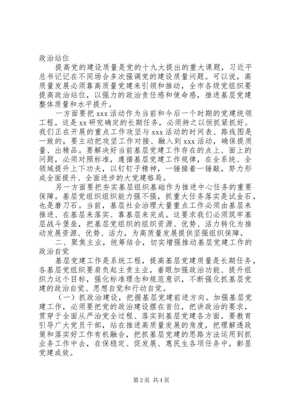 在基层党建重点工作会议上的讲话发言_第2页