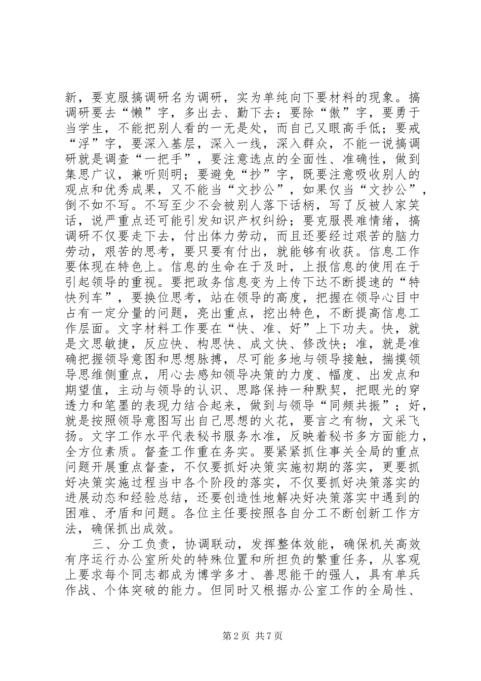 新任领导在政府办公室全体人员会议上的讲话发言_1_第2页