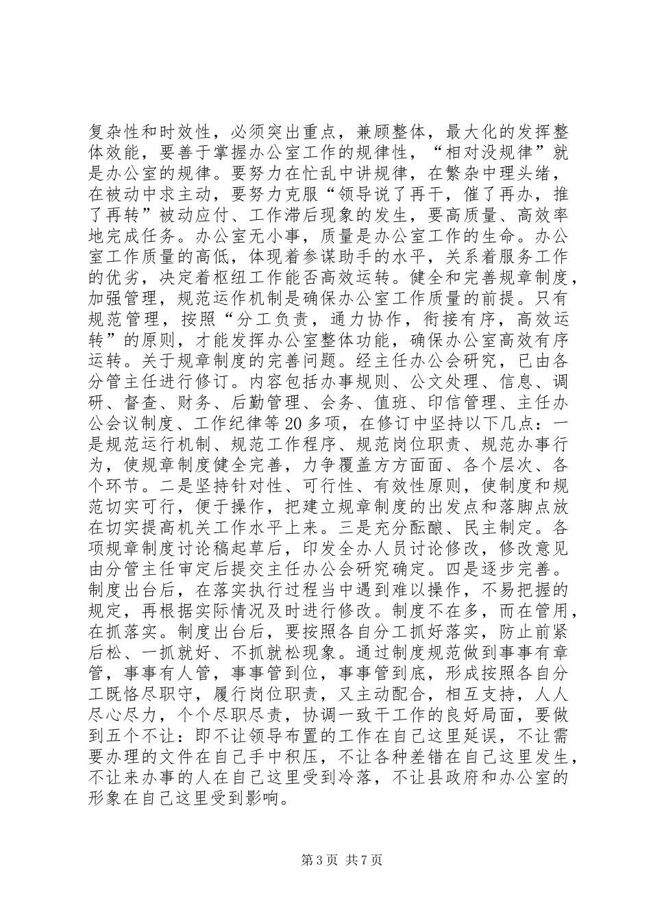 新任领导在政府办公室全体人员会议上的讲话发言_1_第3页