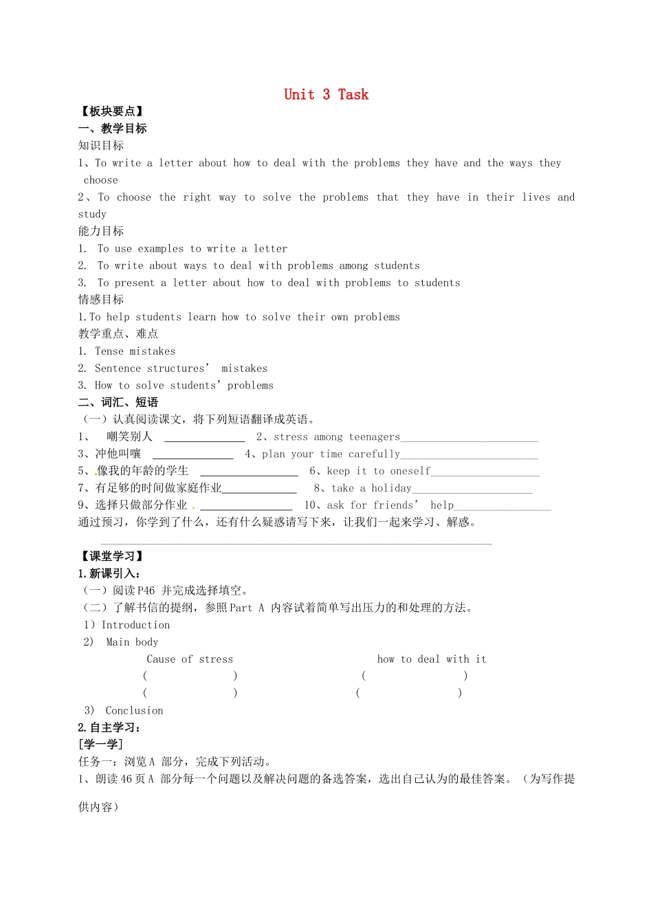 九年级英语上册《Unit 3 Teenage problem》Task教案 （新版）牛津版-（新版）牛津版初中九年级上册英语教案_第1页