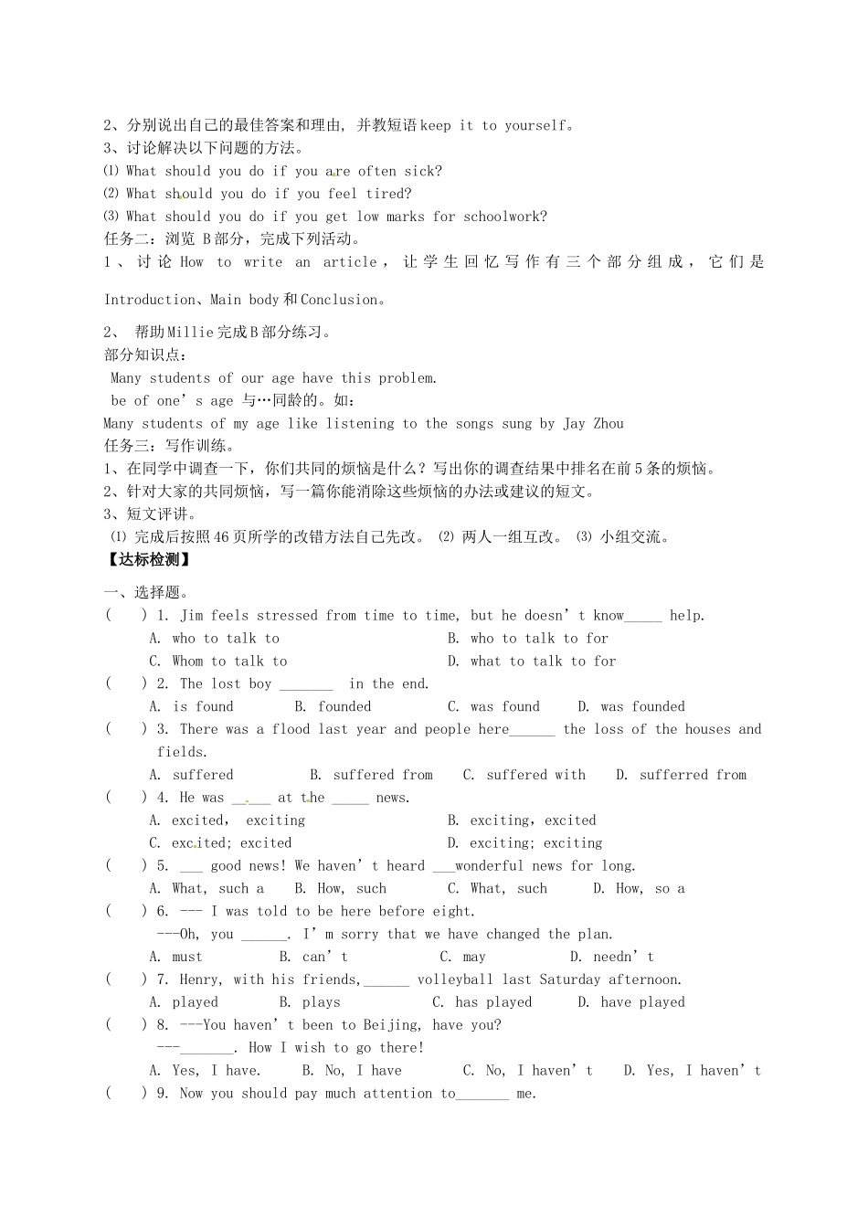 九年级英语上册《Unit 3 Teenage problem》Task教案 （新版）牛津版-（新版）牛津版初中九年级上册英语教案_第2页
