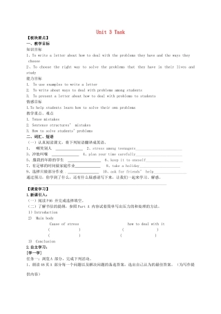 九年级英语上册《Unit 3 Teenage problem》Task教案 （新版）牛津版-（新版）牛津版初中九年级上册英语教案