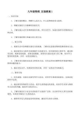 九年级物理 压强教案1