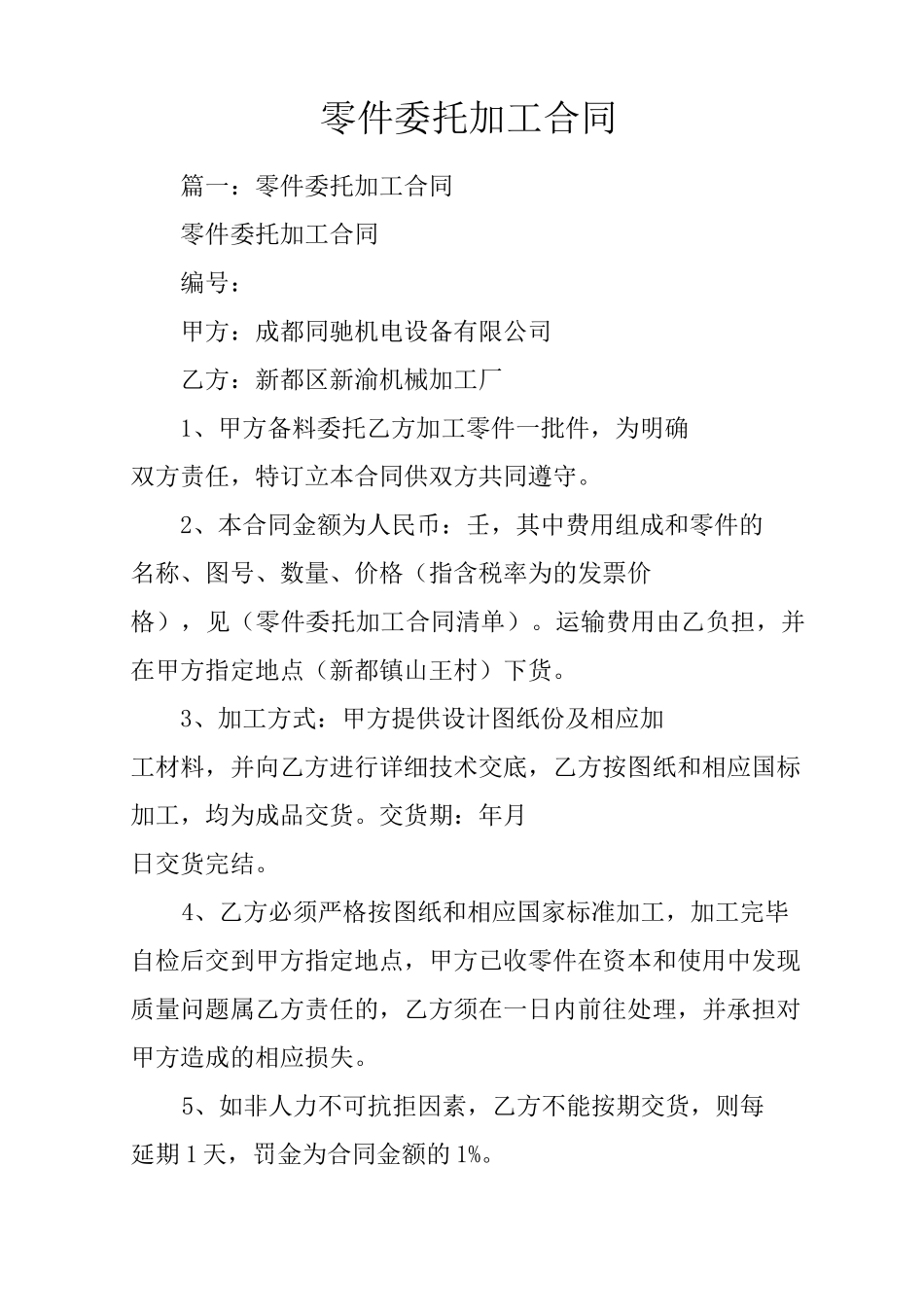 零件委托加工合同_第1页