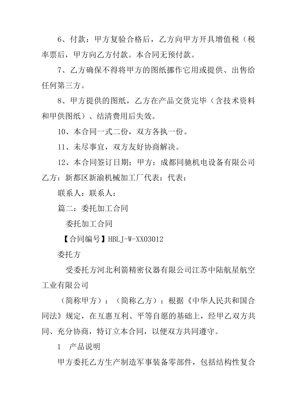 零件委托加工合同_第2页