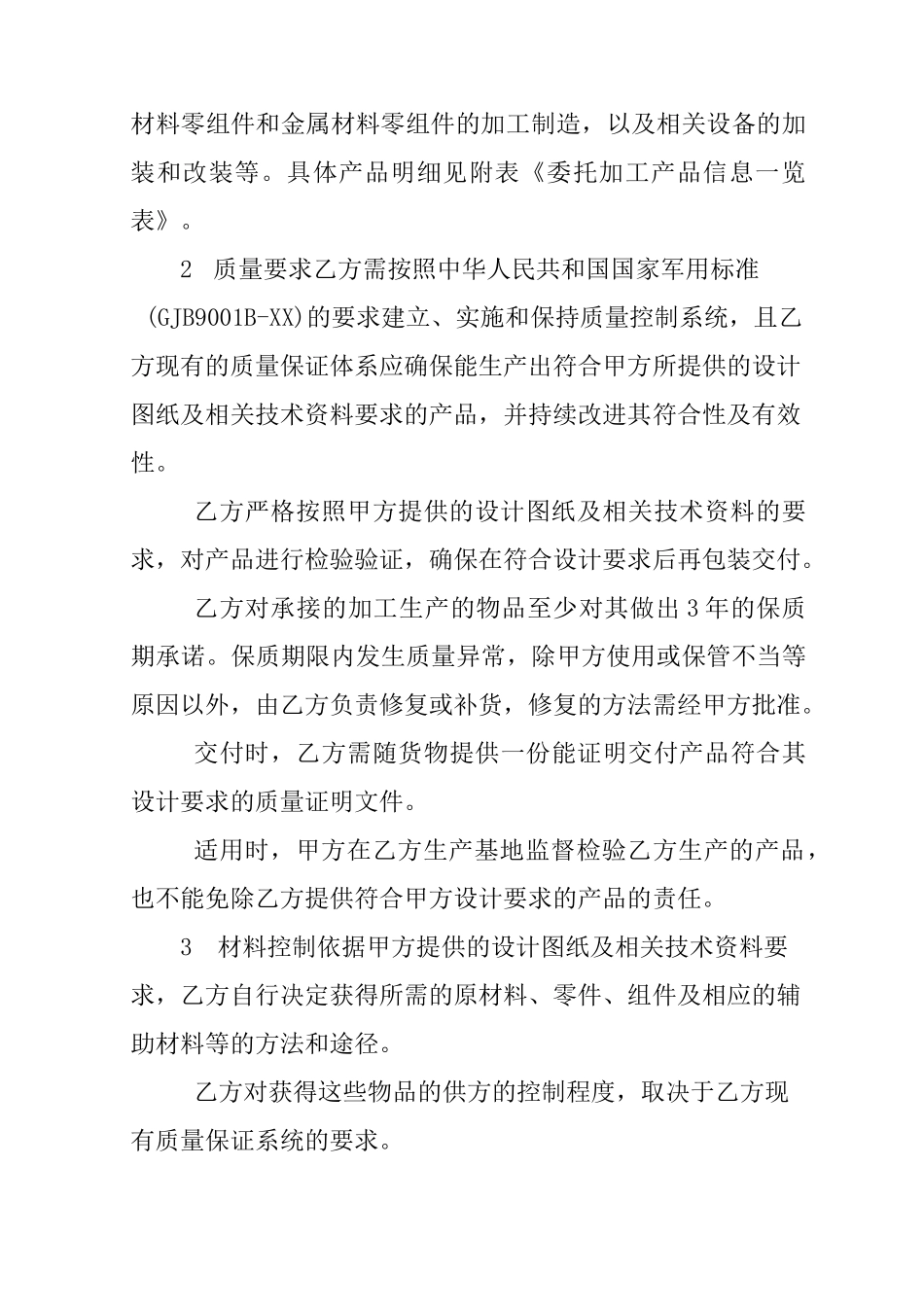 零件委托加工合同_第3页