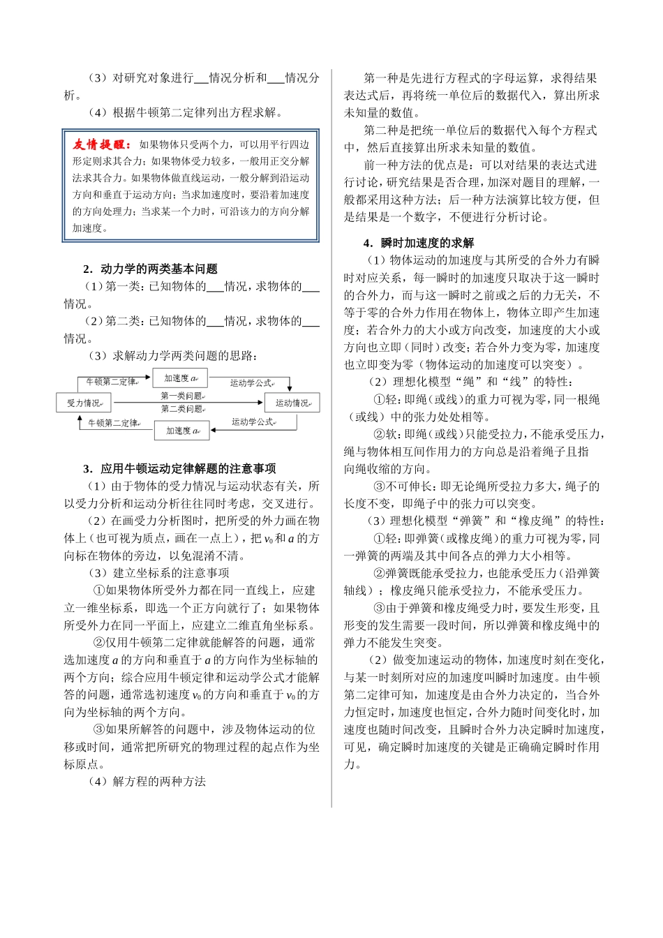 4牛顿运动定律1_第2页