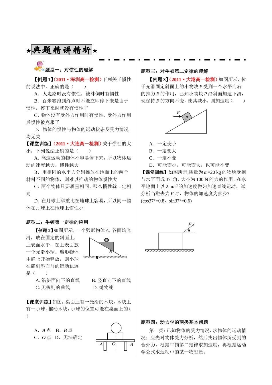 4牛顿运动定律1_第3页