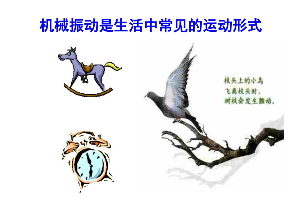 1.简谐运动_第3页