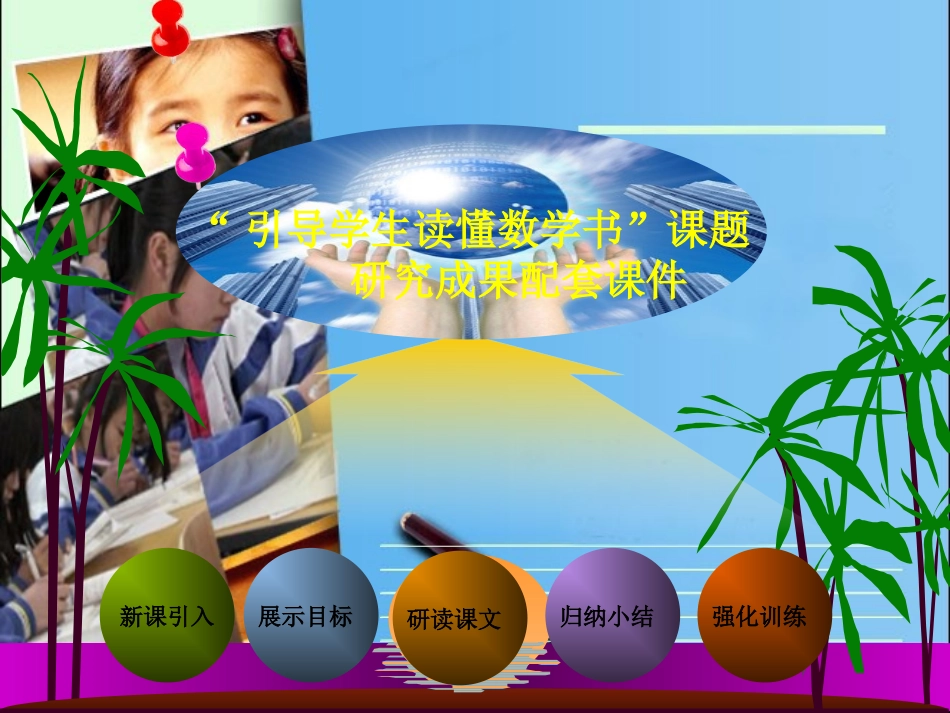 8.2消元--解二元一次方程组(3)_第1页