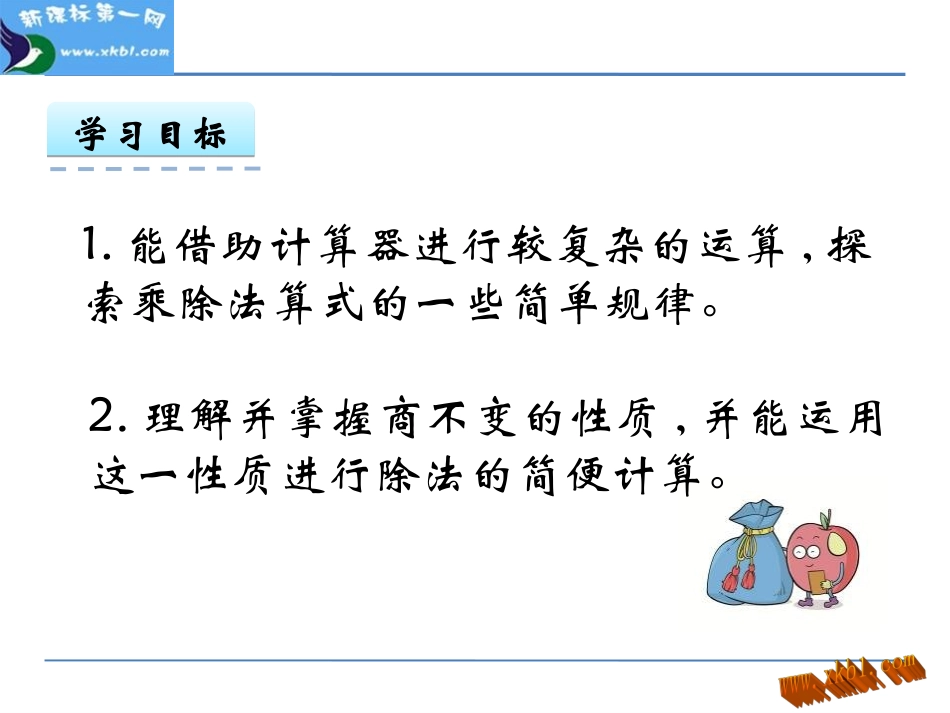 第七单元三位数除以两位数的除法7.4-探索规律_第2页