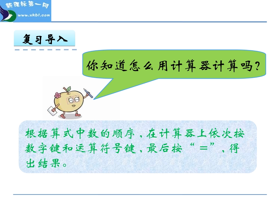 第七单元三位数除以两位数的除法7.4-探索规律_第3页