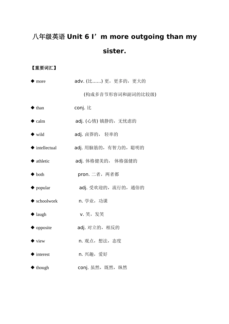 八年级英语 Unit 6 I’m more outgoing than my sister._第1页