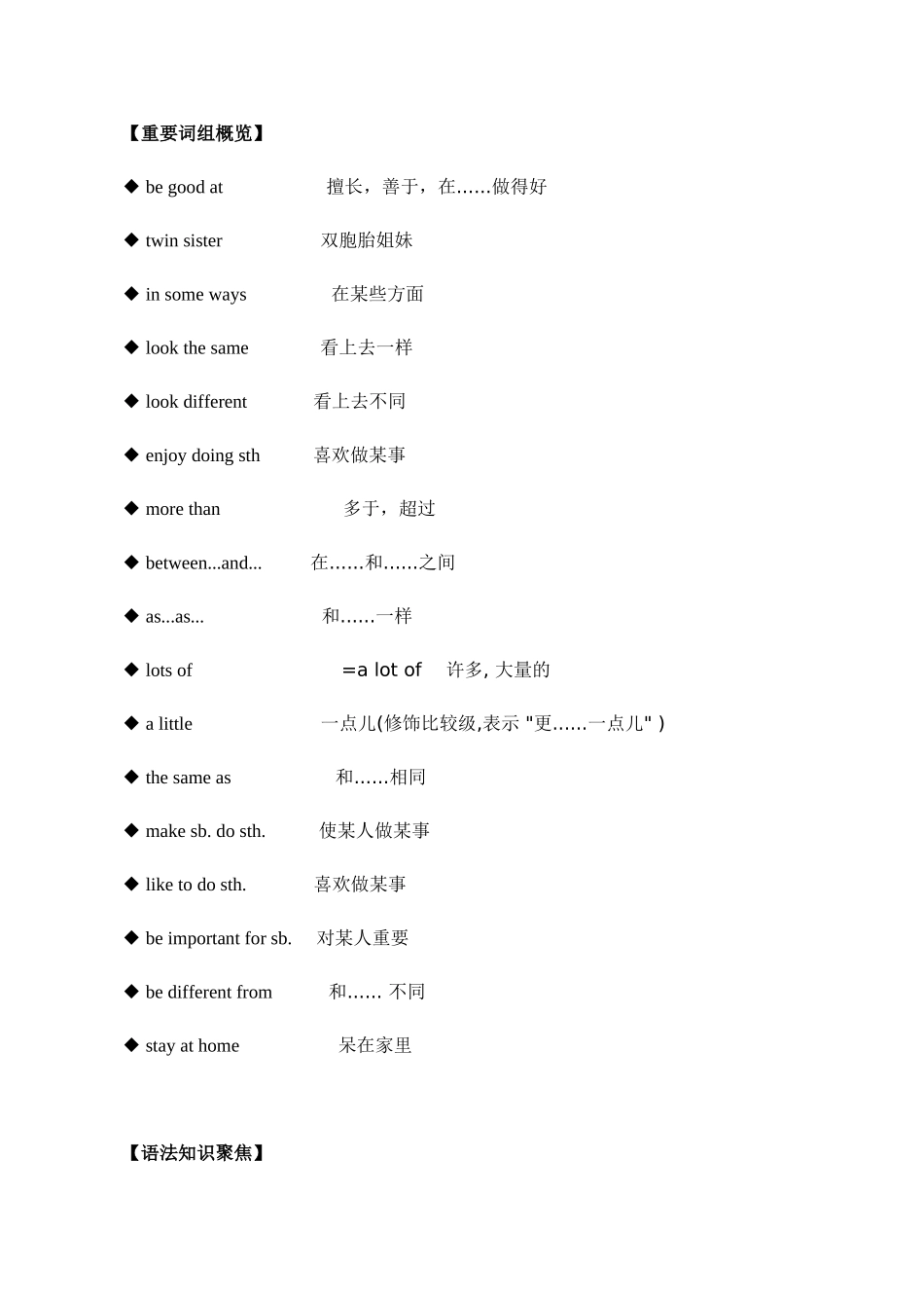 八年级英语 Unit 6 I’m more outgoing than my sister._第2页