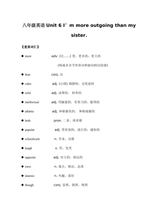 八年级英语 Unit 6 I’m more outgoing than my sister.