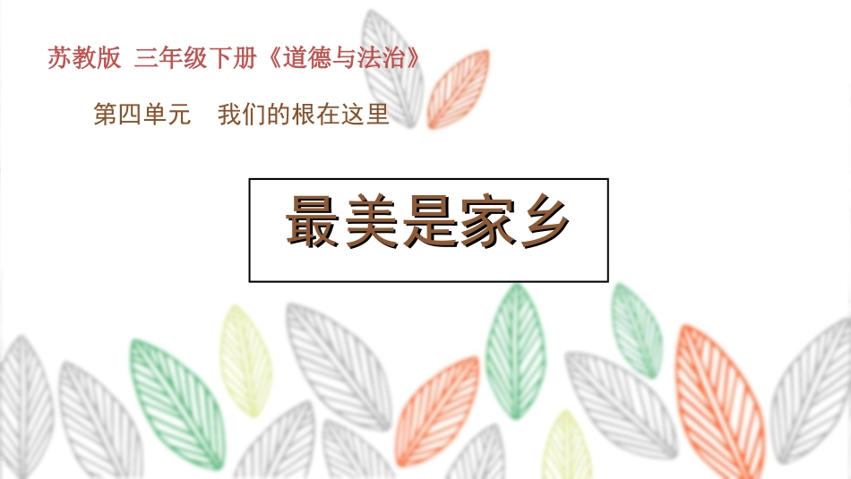 10最美是家乡_第1页