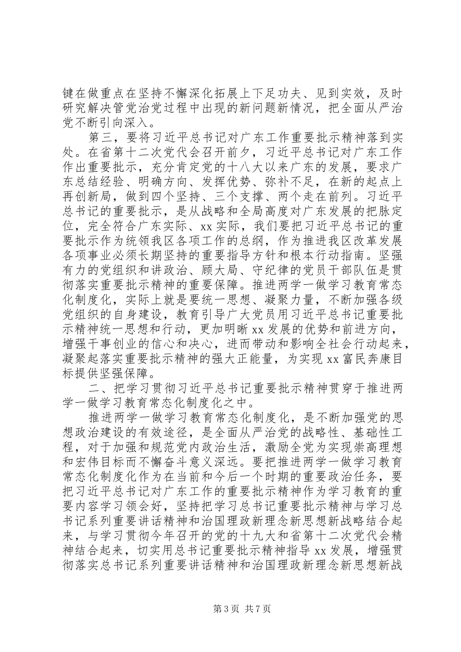 在全区推进“两学一做”学习教育常态化制度化工作会议上的讲话发言_第3页